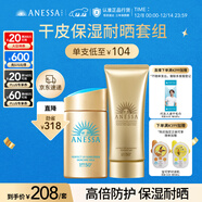安熱沙高倍防曬套裝 小金瓶60ml+金啫喱90g 清爽耐曬防曬霜京東自營(yíng)