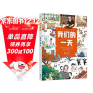 我們的一天 (奇想國職業(yè)體驗科普認知書(shū))精彩還原24個(gè)人工作中的場(chǎng)景，啟發(fā)孩子思考“長(cháng)大做什么”  