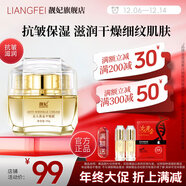 靚妃（LIANGFEL） 靚妃 女人黃金平皺霜50g抗皺補水保濕面霜官方女士護膚品