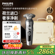 飛利浦（PHILIPS）電動(dòng)剃須刀旋護9系奢享版野獸派定制永耀禮盒 SkinIQ科技刮胡刀 生日禮物送父親送男友送老公