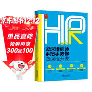 資深培訓師手把手教你做課程開(kāi)發(fā)