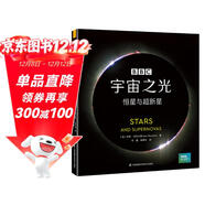 宇宙之光：恒星與超新星（精）