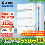 Leader【空調套裝】海爾空調智家出品組合套購3P柜機新一級變頻節能自清潔家用客廳臥室空調套裝 Leader3匹柜機+1.5匹掛機*4【四室一廳】