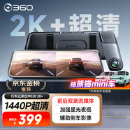 360汽車(chē)行車(chē)記錄儀M320 2K+1440P高清夜視 前后雙錄車(chē)載流媒體后視鏡
