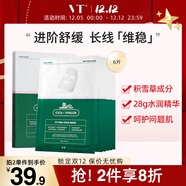 VT CICA二代老虎修護面膜6片/盒 補水保濕舒緩面膜男女敏感肌可用