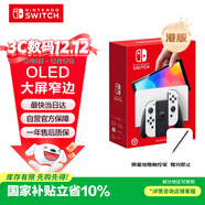 Nintendo Switch任天堂  游戲機 Switch NS港版OLED版游戲主機 配白色Joy-Con 便攜游戲掌機
