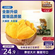 三只松鼠芒果干500g/袋 休閑零食水果干蜜餞果脯娛樂(lè )辦公室小吃量販裝