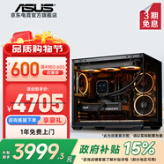 華碩 i5 12400F/14600K/RTX5060/5060Ti顯卡電競游戲直播臺式電腦主機三角洲行動(dòng)全套組裝diy整機WJ11C i5 13400EF/華碩RTX3050丨規格四 華碩品質(zhì) 堅若