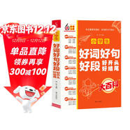 小學(xué)生好詞好句好段好開(kāi)頭好結尾 常見(jiàn)作文素材大全 小學(xué)生寫(xiě)作素材積累 寫(xiě)作技巧文化常識積累優(yōu)秀范文