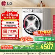LG小旋風(fēng) 滾筒洗烘洗衣機 全自動(dòng)家用 12KG大容量 360°速凈噴淋 1.1高洗凈比 AI智慧洗護 FCW12D4WA
