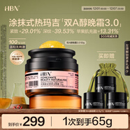 HBN晚霜視黃醇雙a醇面霜抗皺淡紋保濕緊致生日禮物送女友 晚霜3.0