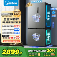 美的（Midea）531十字門(mén)冰箱雙系統雙循環(huán)凈化保鮮大容量三檔變溫一級能效風(fēng)冷無(wú)霜以舊換新MR-531WSPZE國家補貼