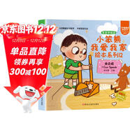 小笨熊我愛(ài)我家繪本系列我會(huì )說(shuō) 精裝幼兒園閱讀老師推薦2-5歲