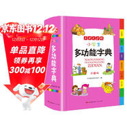小學(xué)生多功能字典 彩圖版大開(kāi)本 含詞匯筆順筆畫(huà)部首釋義近義詞反義詞開(kāi)心小學(xué)專(zhuān)用辭書(shū)工具書(shū)詞典開(kāi)心辭書(shū)