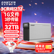 憶捷（EAGET）32TB 桌面移動(dòng)硬盤(pán)G350PRO 3.5英寸 雙盤(pán)位大容量機械硬盤(pán) 外接企業(yè)級RAID網(wǎng)絡(luò )存儲