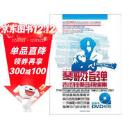 琴歌指彈吉他獨奏曲精編集（二維碼視頻）