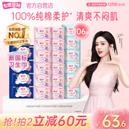 七度空間少女超薄透氣100%純棉親膚106片日夜組合衛生巾【新國標認證】