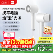 米家小米電吹風(fēng) 速干吹風(fēng)機  負離子護發(fā) H300  送女友生日禮物送禮推薦 家用學(xué)生宿舍