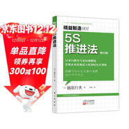 精益制造001：5S推進(jìn)法