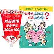 為什么不可以？應該怎么做？3-6歲 蒲蒲蘭繪本