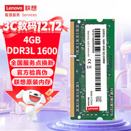 聯(lián)想（Lenovo） 4GB DDR3L 1600 筆記本內存條 低電壓版