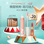 M.A.C魅可新品反光鏡唇蜜唇釉#222桃花鏡 保濕滋潤顯色圣誕禮物