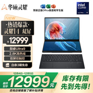華碩靈耀14 雙屏 國家補貼20%酷睿標壓Ultra9 2.8K 120Hz OLED Fold雙觸控輕薄AI電腦(185H 32G 1T)黑