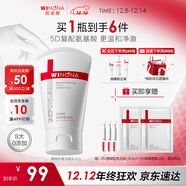 薇諾娜屏障舒緩潔面乳80g修護補水保濕洗面奶男女護膚品圣誕禮物