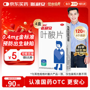 斯利安葉酸片0.4mg*30片*4盒 預防胎兒先天性神經(jīng)管畸形 