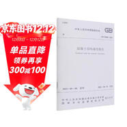 混凝土結構通用規范GB55008-2021