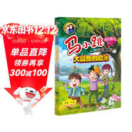 馬小跳發(fā)現之旅·大自然的啟示