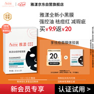 雅漾（Avene）【會(huì )員試用小樣】祛痘修護面膜1片 油敏肌0酸控油保濕修護 祛痘紅