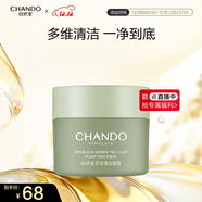 自然堂喜馬拉雅茶泥膜清潔面膜100g 改善黑頭油脂控油護膚品女