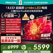 海信電視小墨E5Q Pro75英寸 768分區U+MiniLED 信芯芯片 抗反光防眩光墨晶屏 300Hz 國家補貼75E5Q-PRO