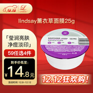 LINDSAY霖賽薰衣草軟膜粉25g便捷裝涂抹面膜泥膜韓國院線(xiàn)同款正品