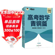 新東方 高考數學(xué)青銅篇 文科版2024朱昊鯤1800余題