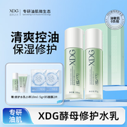 XDG酵母修護水乳面部混油皮控油補水保濕精華平價(jià)護膚品套裝男女學(xué)生 水乳+修護面膜2盒