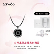 totwoo情侶項鏈 異地戀震動(dòng)感應項鏈 送女友禮物新年禮物時(shí)尚吊墜情人節 【日月男款】黑色項鏈-太陽(yáng)