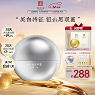 馬應龍八寶煥白提亮眼霜15g淡化黑眼圈美白淡斑煥亮保濕眼霜