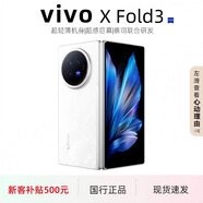 vivoXFold5折疊屏手機超輕薄機身XFold3Pro超巨幕折疊屏手機 X Fold3【輕羽白】 12GB+256GB 贈運費險|詳情咨詢(xún)客服