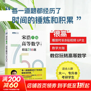 【官方店+可選】高等數學(xué)同濟第八版 高數教材練習題習題冊同步輔導 線(xiàn)性代數同濟七版 概率論浙大五版 高等數學(xué)上冊 宋浩精選750題習題冊習題集