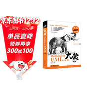 大象：Thinking in UML（第2版）