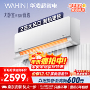 華凌空調 超省電2匹新一級能效 舒適風(fēng)變頻冷暖大風(fēng)量臥室客廳空調掛機 家電國家補貼 KFR-50GW/N8HL1 