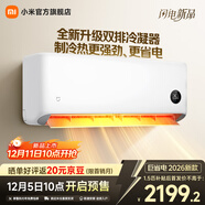 小米空調巨省電1.5/2/3匹新一級能效變頻冷暖壁掛式臥室智能空調掛機30S速冷605速熱 智慧清潔 巨省電 2026款 大1.5匹 雙排冷凝器 APF5.45