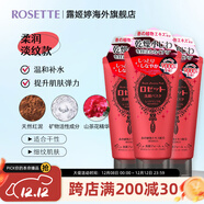 Rosette日本進(jìn)口海泥控油洗面奶成人毛孔清潔泡沫潔面 紅泥120g*3【3支裝更劃算】