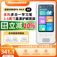 紐曼掃拍學(xué)習機F6 MAX【國家補貼】寬屏詞典筆英語(yǔ)點(diǎn)讀筆小初高全科掃讀筆翻譯筆電子詞典答疑筆聽(tīng)力寶