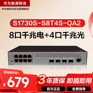 華為數通智選S1730S-S8T4S-QA2千兆交換機8口千兆電口+4口千兆光口Vlan網(wǎng)管以太網(wǎng)絡(luò )分線(xiàn)分流器企業(yè)級