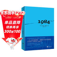 1984（多一人讀《1984》，就多了一份自由的保障?。?小說(shuō)