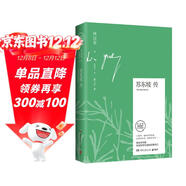 文學(xué)名家名著(zhù)：蘇東坡傳 林語(yǔ)堂作品 京東獨家專(zhuān)享版本 隨書(shū)附贈精美筆記本 齊白石名作配圖  中南傳媒