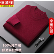 恒源祥特級羊絨衫男100%純山羊絨圓領(lǐng)毛衣男士秋冬季純色大碼毛衣打底衫 XJ8319棗紅 常規款400克 2XL  建議160-175斤 【禮盒包裝】